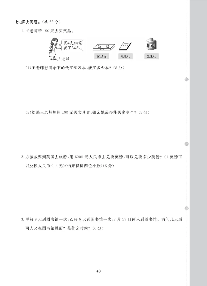 5年级-数学-北师_25秋语数英期中测试卷专题_语数英1-6年级期中试卷电子版A+题优名卷_25秋期中测试卷数学北师1-6