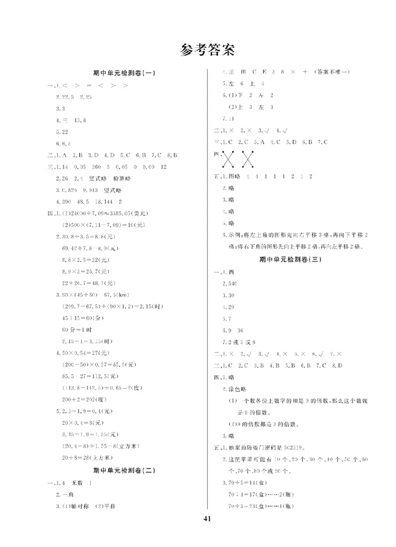 5年级-数学-北师_25秋语数英期中测试卷专题_语数英1-6年级期中试卷电子版A+题优名卷_25秋期中测试卷数学北师1-6