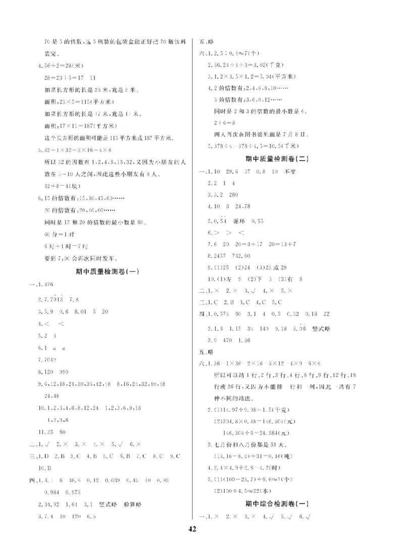 5年级-数学-北师_25秋语数英期中测试卷专题_语数英1-6年级期中试卷电子版A+题优名卷_25秋期中测试卷数学北师1-6