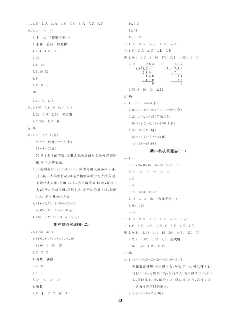 5年级-数学-北师_25秋语数英期中测试卷专题_语数英1-6年级期中试卷电子版A+题优名卷_25秋期中测试卷数学北师1-6