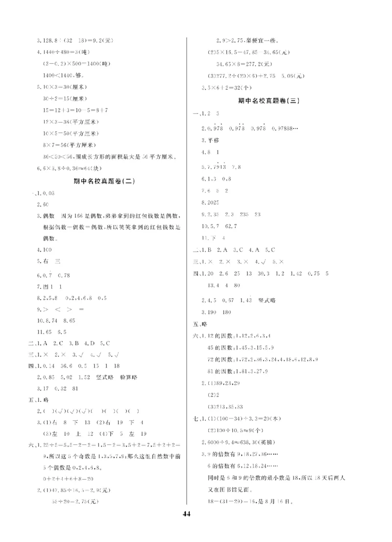 5年级-数学-北师_25秋语数英期中测试卷专题_语数英1-6年级期中试卷电子版A+题优名卷_25秋期中测试卷数学北师1-6