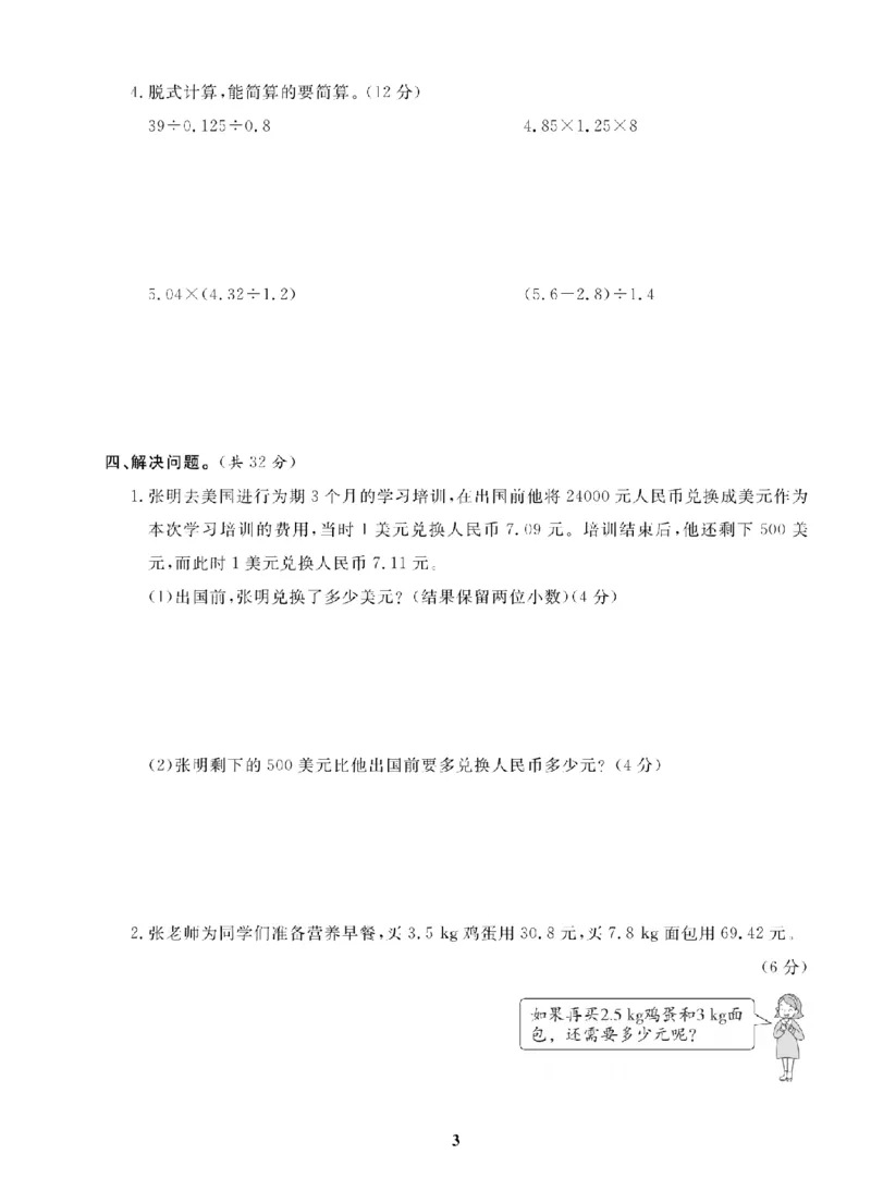 5年级-数学-北师_25秋语数英期中测试卷专题_语数英1-6年级期中试卷电子版A+题优名卷_25秋期中测试卷数学北师1-6