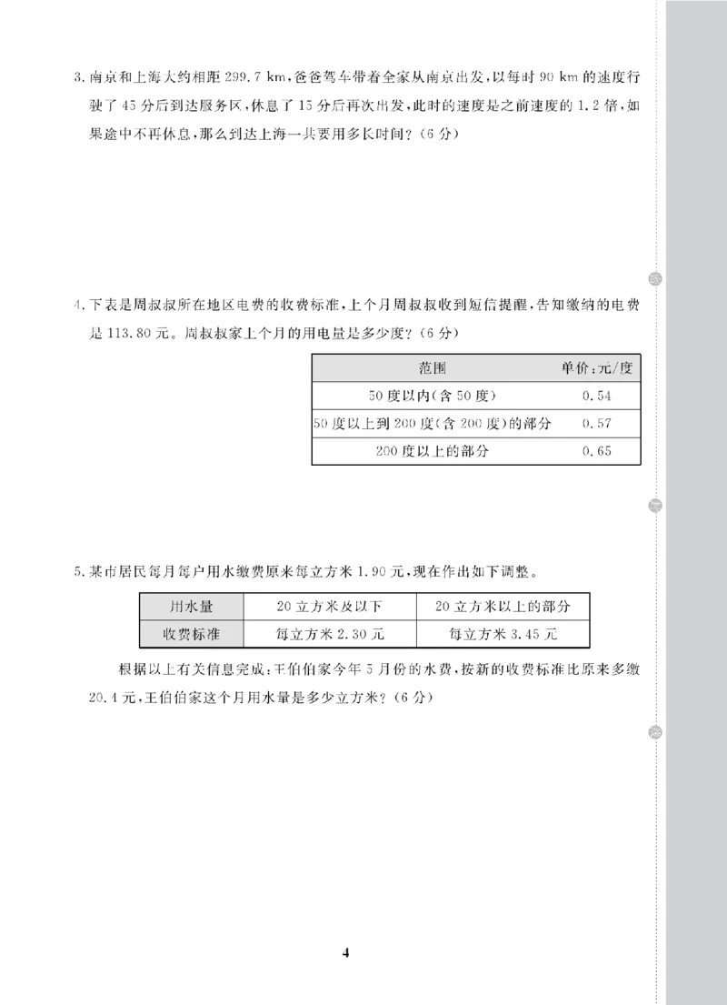 5年级-数学-北师_25秋语数英期中测试卷专题_语数英1-6年级期中试卷电子版A+题优名卷_25秋期中测试卷数学北师1-6
