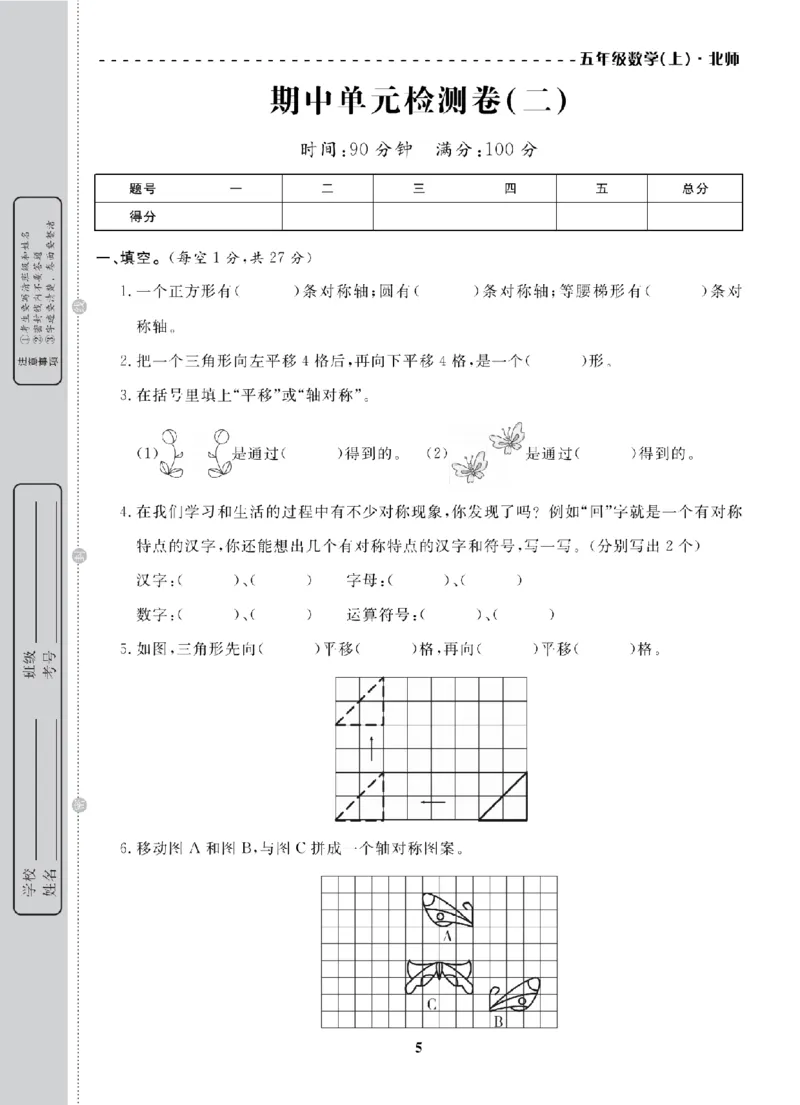 5年级-数学-北师_25秋语数英期中测试卷专题_语数英1-6年级期中试卷电子版A+题优名卷_25秋期中测试卷数学北师1-6