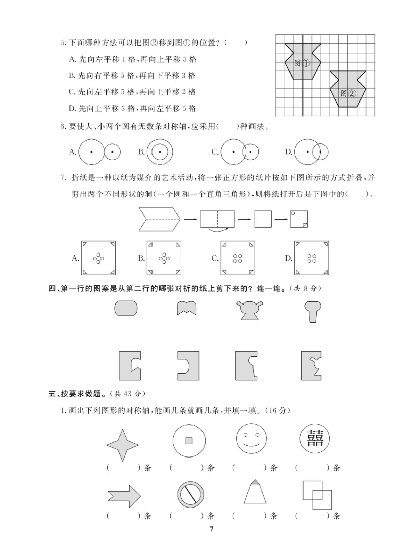 5年级-数学-北师_25秋语数英期中测试卷专题_语数英1-6年级期中试卷电子版A+题优名卷_25秋期中测试卷数学北师1-6