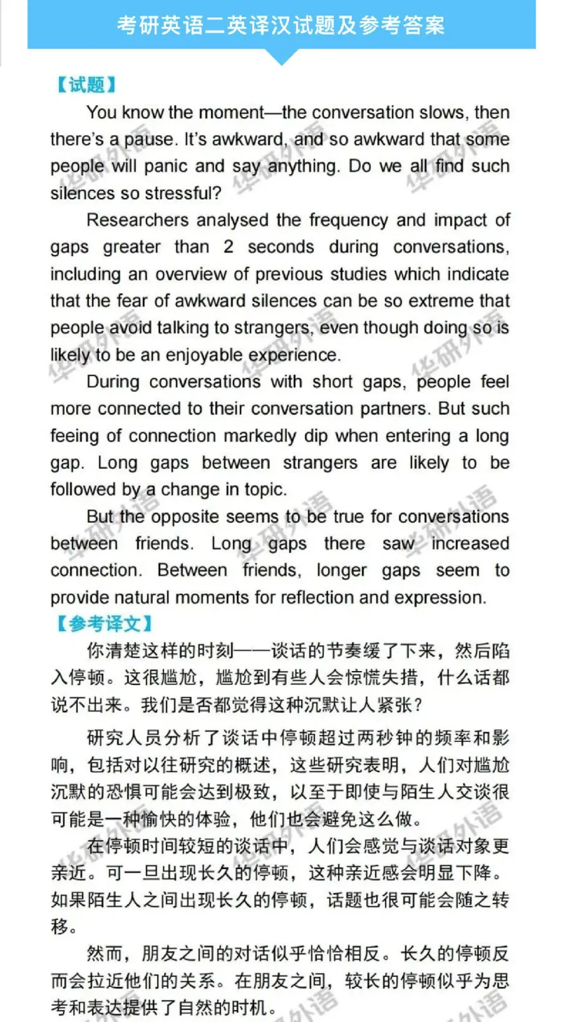 2025考研英语二真题及答案华研版_考研英语真题_考研英语（二）历年真题_2025考研英语二真题及答案