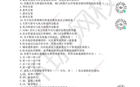 2022环球网校一级建造师《市政公用工程管理与实务》真题答案及解析_2026年一级建造师_2026年一建市政_2025年一建市政SVIP_01-精华文档✿电子教材✿历年真题_02-历年真题PDF