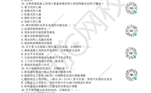 2022环球网校一级建造师《市政公用工程管理与实务》真题答案及解析_2026年一级建造师_2026年一建市政_2025年一建市政SVIP_01-精华文档✿电子教材✿历年真题_02-历年真题PDF