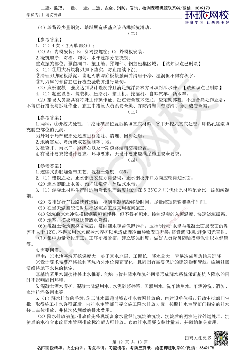 2022环球网校一级建造师《市政公用工程管理与实务》真题答案及解析_2026年一级建造师_2026年一建市政_2025年一建市政SVIP_01-精华文档✿电子教材✿历年真题_02-历年真题PDF