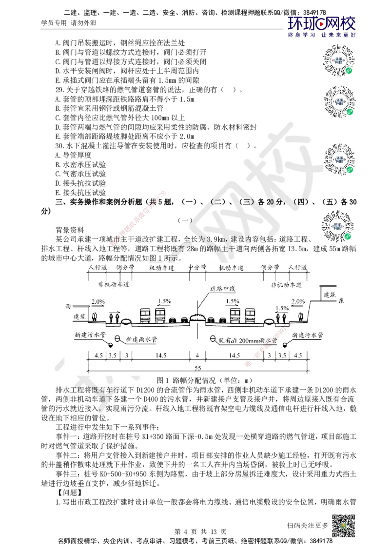 2022环球网校一级建造师《市政公用工程管理与实务》真题答案及解析_2026年一级建造师_2026年一建市政_2025年一建市政SVIP_01-精华文档✿电子教材✿历年真题_02-历年真题PDF