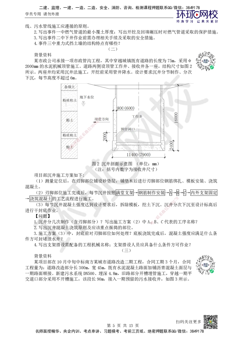 2022环球网校一级建造师《市政公用工程管理与实务》真题答案及解析_2026年一级建造师_2026年一建市政_2025年一建市政SVIP_01-精华文档✿电子教材✿历年真题_02-历年真题PDF