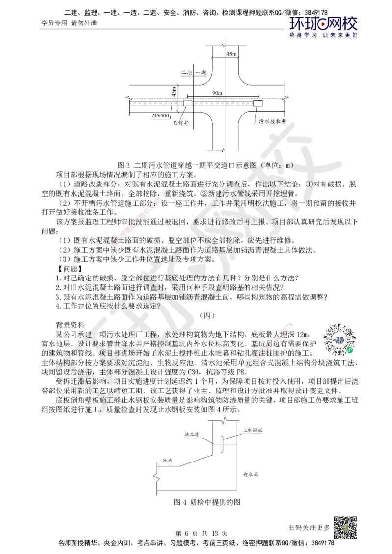 2022环球网校一级建造师《市政公用工程管理与实务》真题答案及解析_2026年一级建造师_2026年一建市政_2025年一建市政SVIP_01-精华文档✿电子教材✿历年真题_02-历年真题PDF