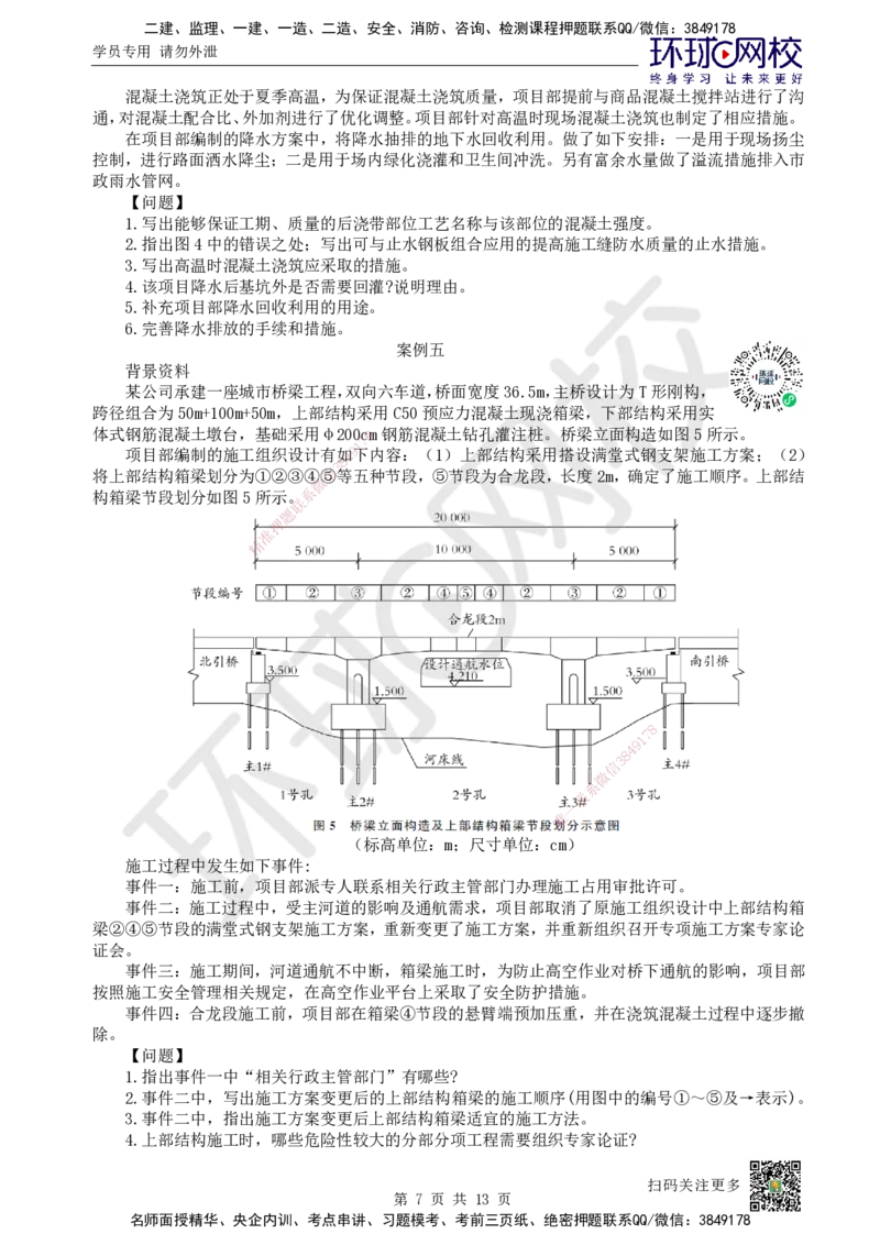 2022环球网校一级建造师《市政公用工程管理与实务》真题答案及解析_2026年一级建造师_2026年一建市政_2025年一建市政SVIP_01-精华文档✿电子教材✿历年真题_02-历年真题PDF