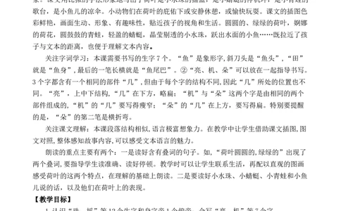 12荷叶圆圆优质教案_一年级语文下册（统编版）_老课标资料_一年级下册全套课件资料_6.第六单元_12荷叶圆圆_课件+教案