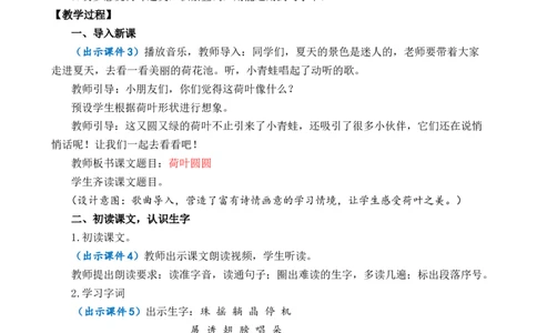 12荷叶圆圆优质教案_一年级语文下册（统编版）_老课标资料_一年级下册全套课件资料_6.第六单元_12荷叶圆圆_课件+教案