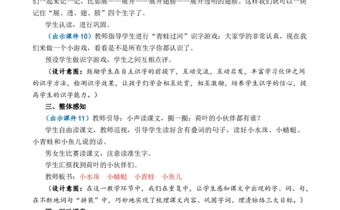 12荷叶圆圆优质教案_一年级语文下册（统编版）_老课标资料_一年级下册全套课件资料_6.第六单元_12荷叶圆圆_课件+教案
