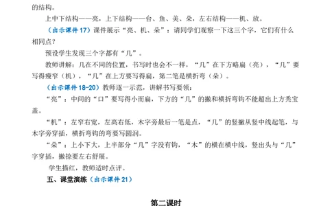 12荷叶圆圆优质教案_一年级语文下册（统编版）_老课标资料_一年级下册全套课件资料_6.第六单元_12荷叶圆圆_课件+教案