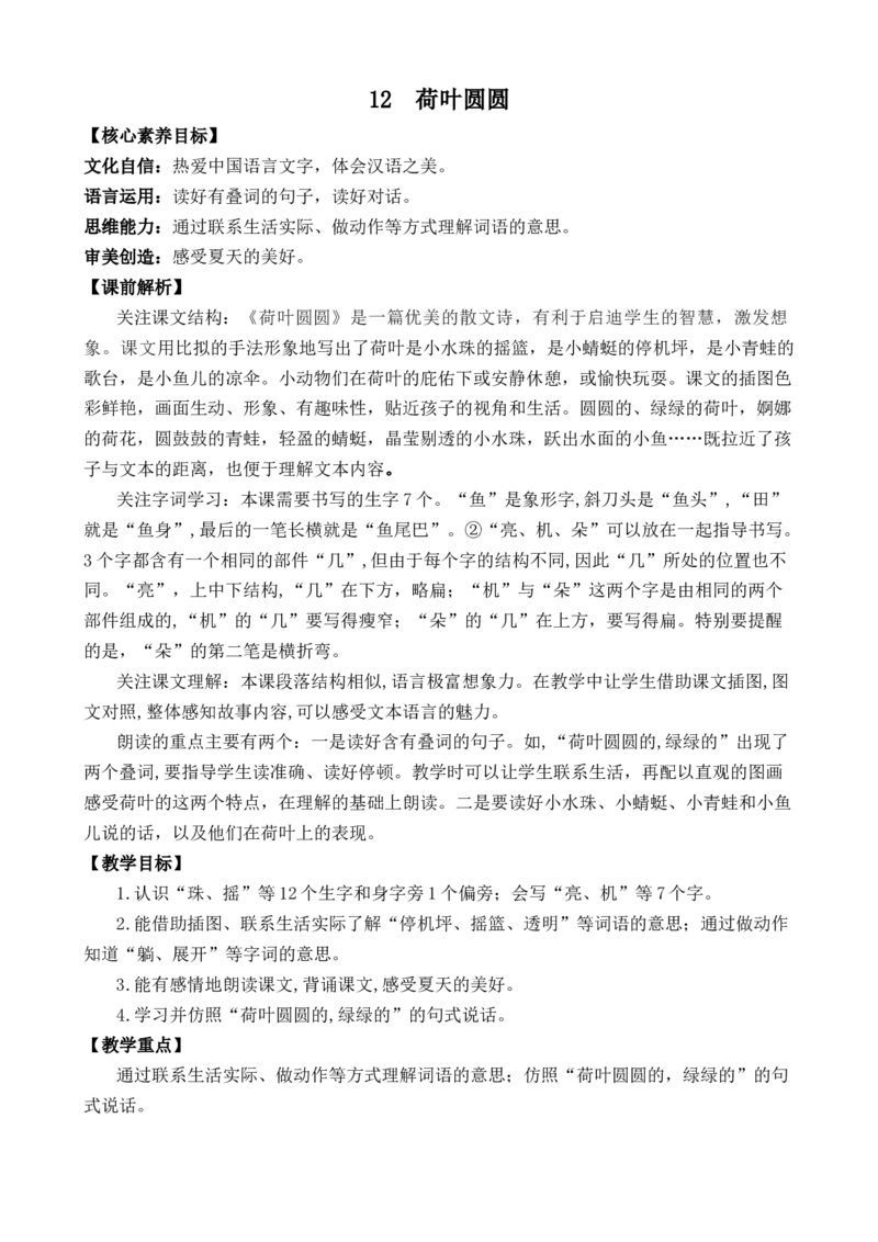 12荷叶圆圆优质教案_一年级语文下册（统编版）_老课标资料_一年级下册全套课件资料_6.第六单元_12荷叶圆圆_课件+教案