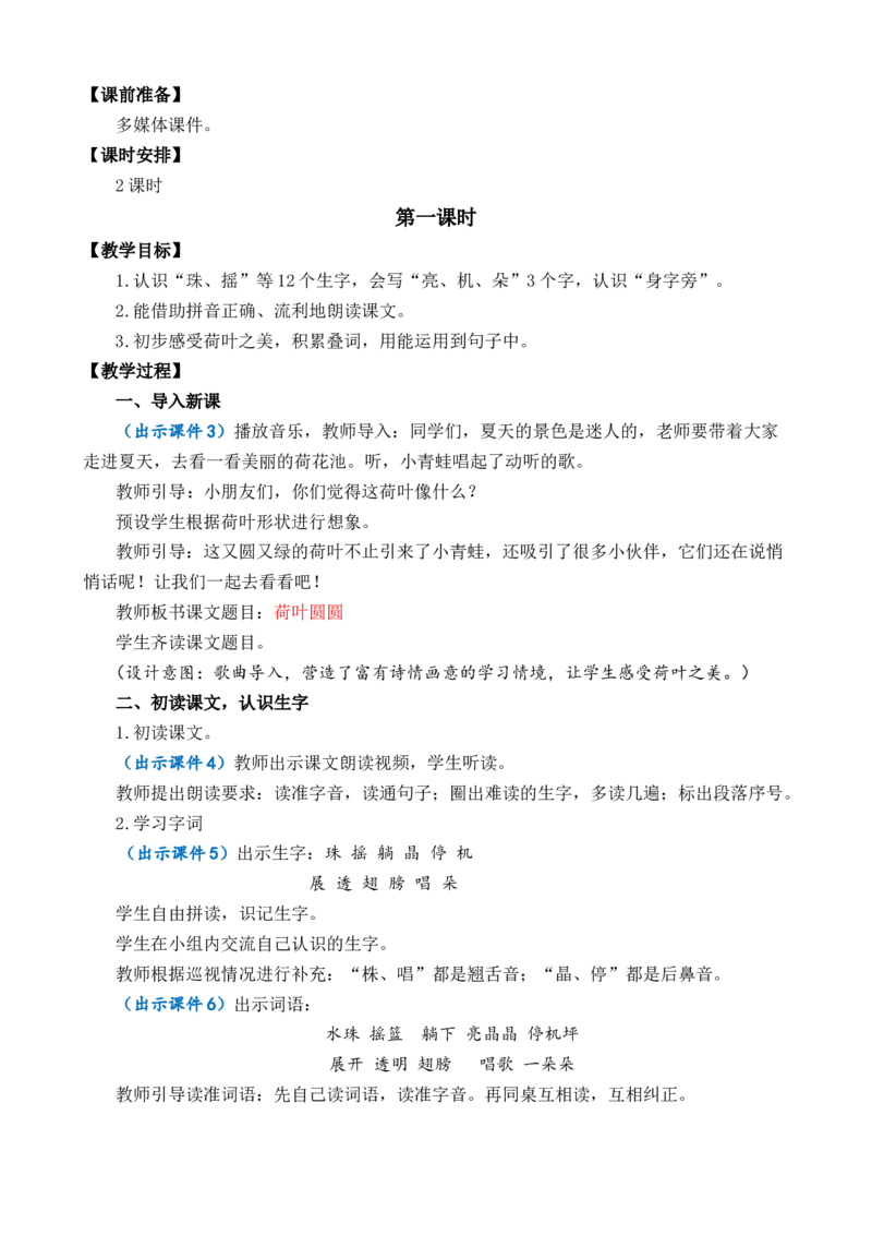 12荷叶圆圆优质教案_一年级语文下册（统编版）_老课标资料_一年级下册全套课件资料_6.第六单元_12荷叶圆圆_课件+教案