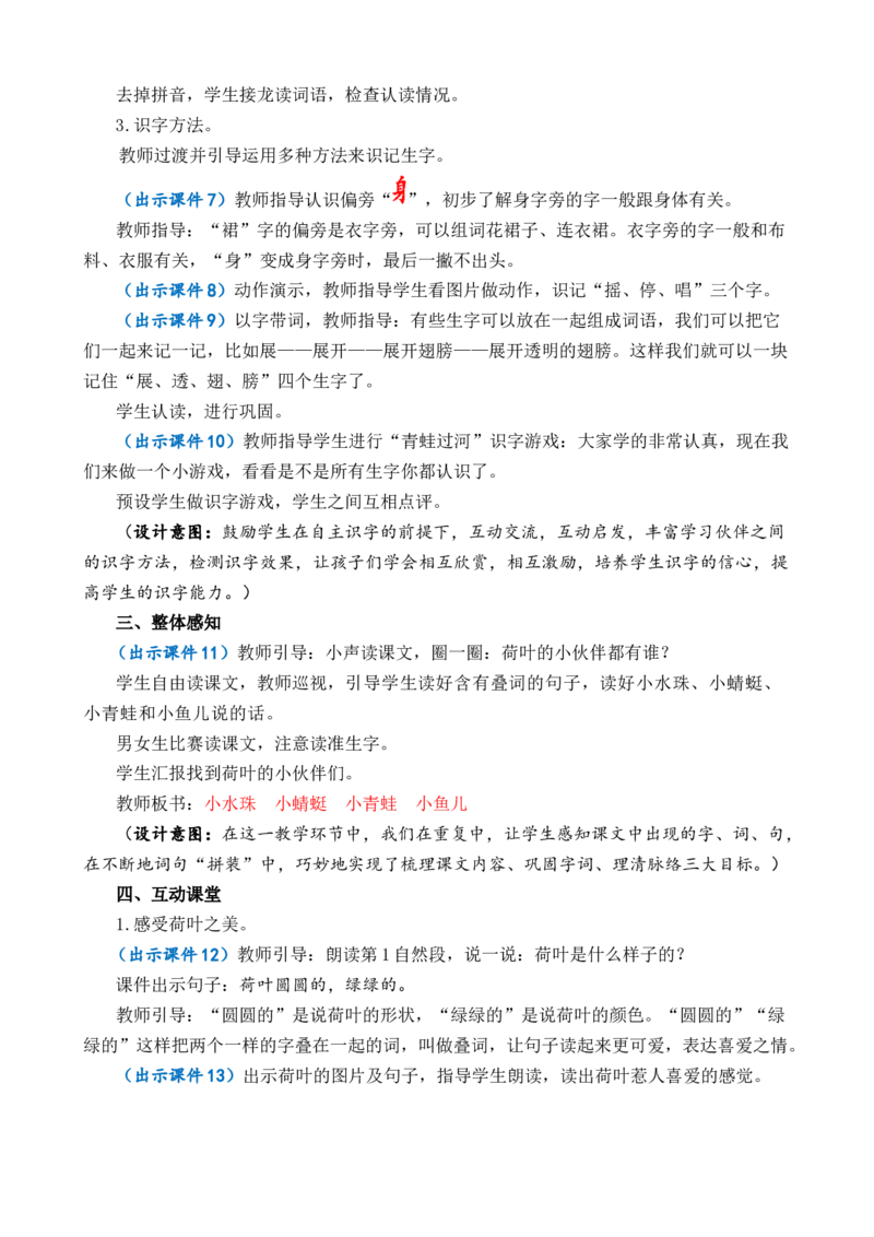 12荷叶圆圆优质教案_一年级语文下册（统编版）_老课标资料_一年级下册全套课件资料_6.第六单元_12荷叶圆圆_课件+教案