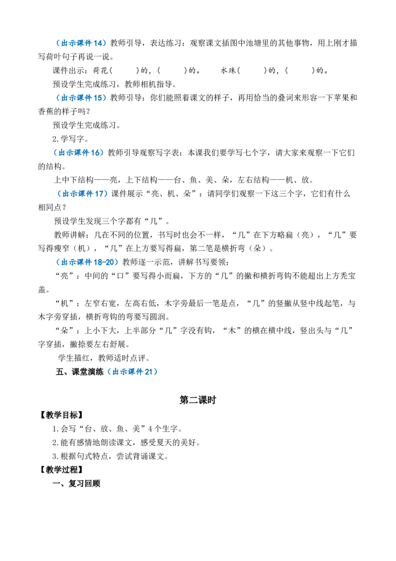12荷叶圆圆优质教案_一年级语文下册（统编版）_老课标资料_一年级下册全套课件资料_6.第六单元_12荷叶圆圆_课件+教案