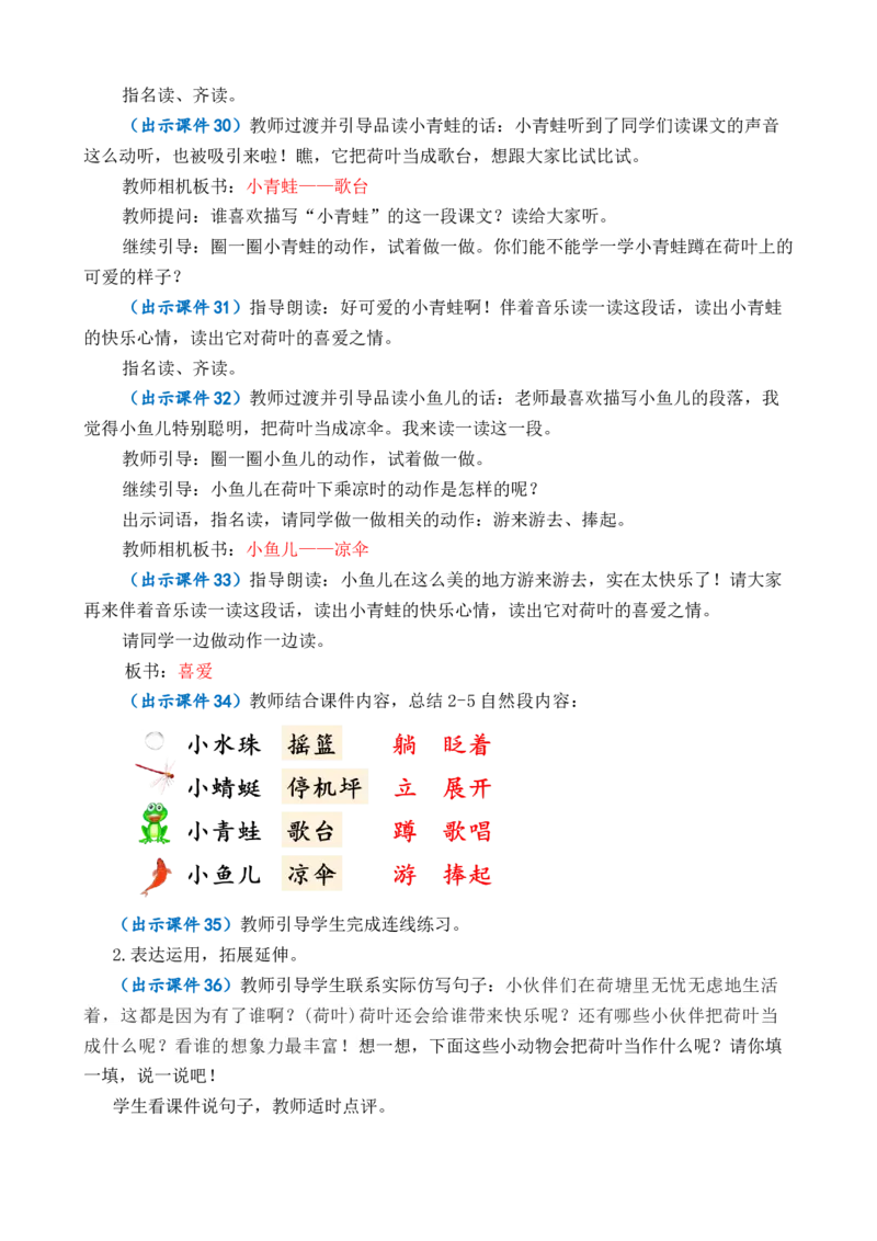 12荷叶圆圆优质教案_一年级语文下册（统编版）_老课标资料_一年级下册全套课件资料_6.第六单元_12荷叶圆圆_课件+教案