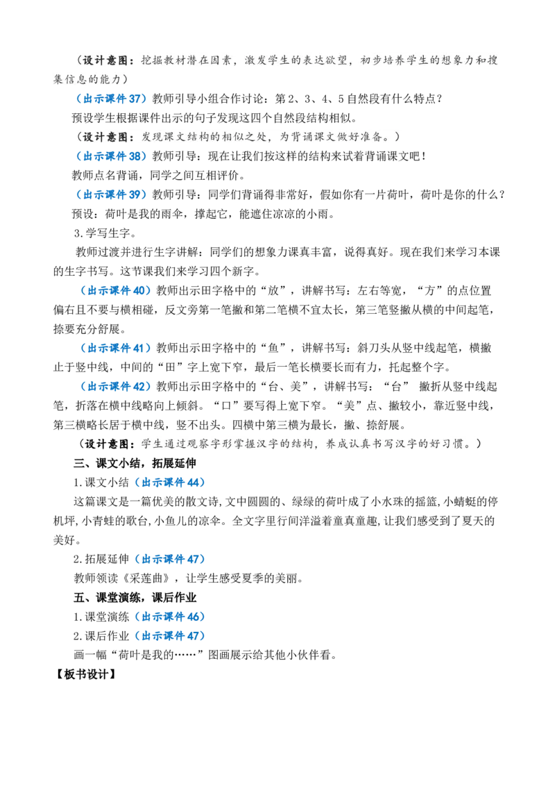 12荷叶圆圆优质教案_一年级语文下册（统编版）_老课标资料_一年级下册全套课件资料_6.第六单元_12荷叶圆圆_课件+教案