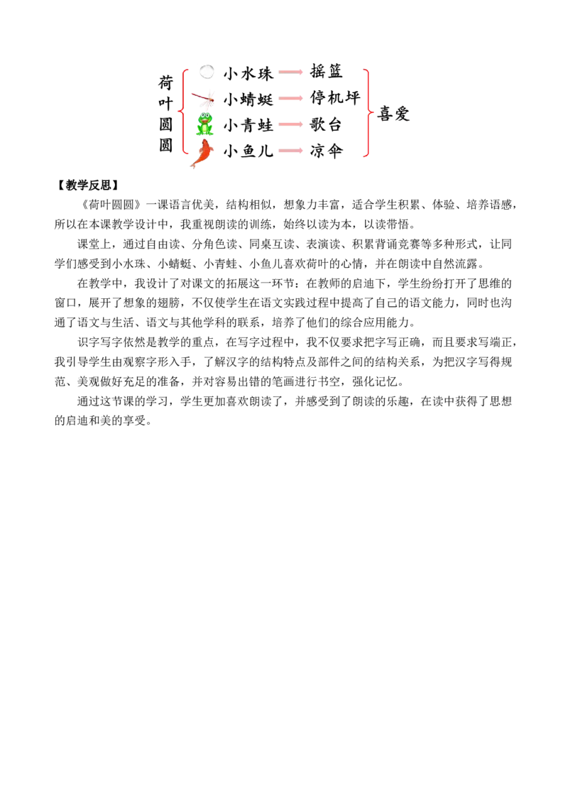 12荷叶圆圆优质教案_一年级语文下册（统编版）_老课标资料_一年级下册全套课件资料_6.第六单元_12荷叶圆圆_课件+教案