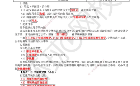 HQ-机电-考点速记手册_2026年一级建造师_2026年一建机电_2025年一建机电SVIP_01-精华文档✿电子教材✿历年真题_83-机电《速记手册+知识点+考点清单+闪记宝典+总结资料》HQ