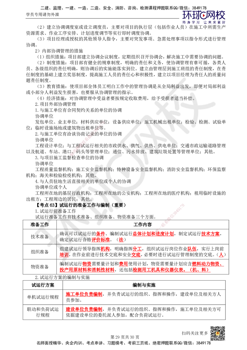 HQ-机电-考点速记手册_2026年一级建造师_2026年一建机电_2025年一建机电SVIP_01-精华文档✿电子教材✿历年真题_83-机电《速记手册+知识点+考点清单+闪记宝典+总结资料》HQ