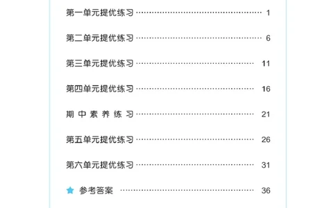 《53全优卷》单元提优练习-数学1年级下册（BS）_一年级上下册资料_小学一年级学习资料-25年更新版_1-04、小学一年级数学下册_1-4-2、练习题、作业、试题、试卷_北师大版_电子册类