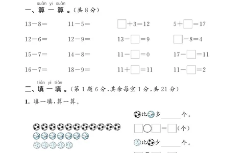 《53全优卷》单元提优练习-数学1年级下册（BS）_一年级上下册资料_小学一年级学习资料-25年更新版_1-04、小学一年级数学下册_1-4-2、练习题、作业、试题、试卷_北师大版_电子册类