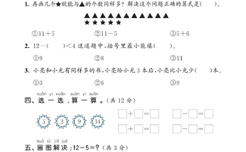 《53全优卷》单元提优练习-数学1年级下册（BS）_一年级上下册资料_小学一年级学习资料-25年更新版_1-04、小学一年级数学下册_1-4-2、练习题、作业、试题、试卷_北师大版_电子册类