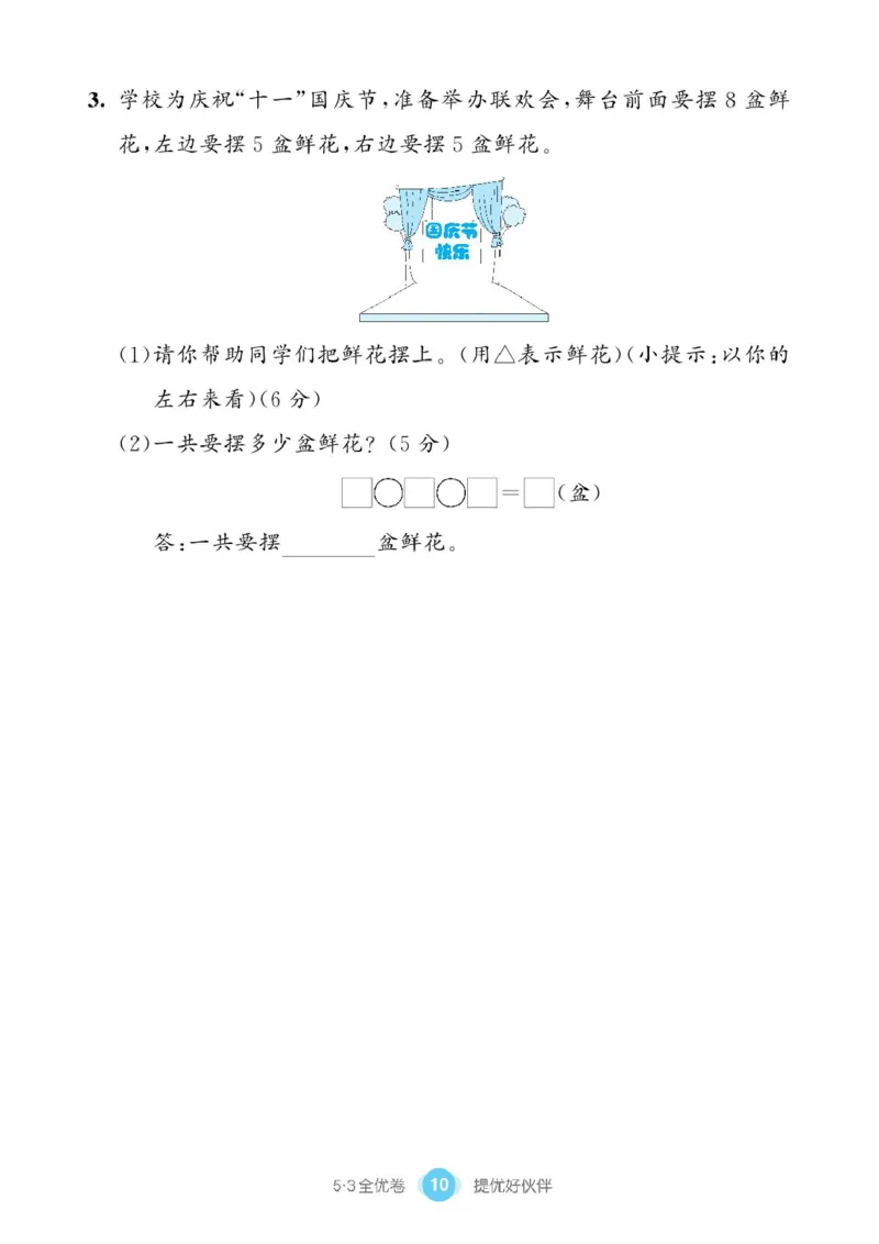 《53全优卷》单元提优练习-数学1年级下册（BS）_一年级上下册资料_小学一年级学习资料-25年更新版_1-04、小学一年级数学下册_1-4-2、练习题、作业、试题、试卷_北师大版_电子册类