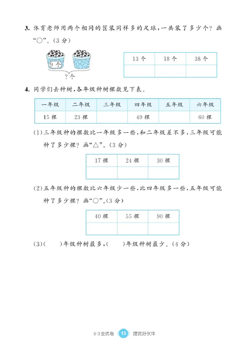 《53全优卷》单元提优练习-数学1年级下册（BS）_一年级上下册资料_小学一年级学习资料-25年更新版_1-04、小学一年级数学下册_1-4-2、练习题、作业、试题、试卷_北师大版_电子册类