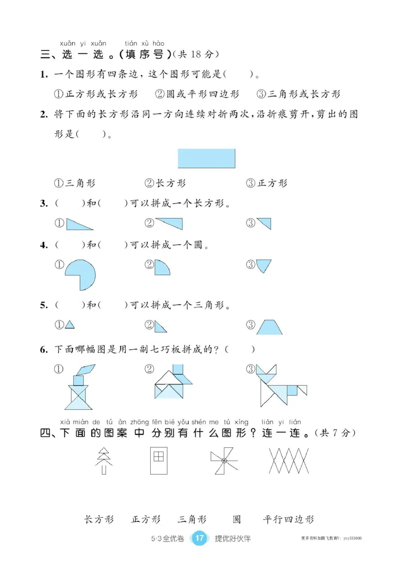 《53全优卷》单元提优练习-数学1年级下册（BS）_一年级上下册资料_小学一年级学习资料-25年更新版_1-04、小学一年级数学下册_1-4-2、练习题、作业、试题、试卷_北师大版_电子册类