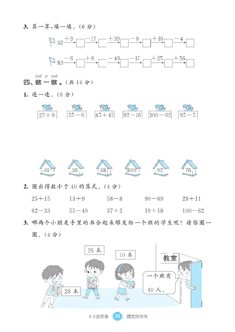 《53全优卷》单元提优练习-数学1年级下册（BS）_一年级上下册资料_小学一年级学习资料-25年更新版_1-04、小学一年级数学下册_1-4-2、练习题、作业、试题、试卷_北师大版_电子册类