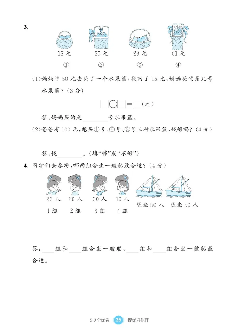 《53全优卷》单元提优练习-数学1年级下册（BS）_一年级上下册资料_小学一年级学习资料-25年更新版_1-04、小学一年级数学下册_1-4-2、练习题、作业、试题、试卷_北师大版_电子册类