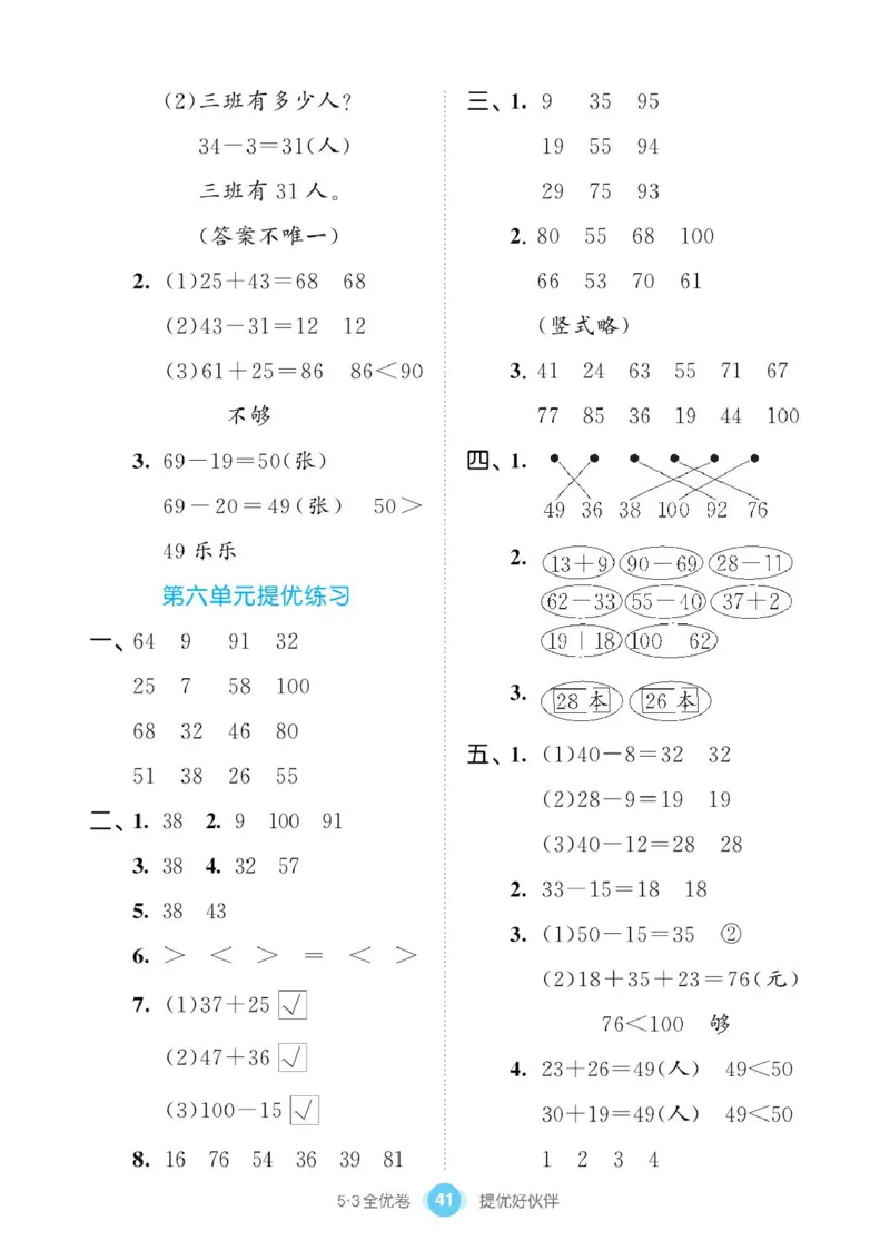 《53全优卷》单元提优练习-数学1年级下册（BS）_一年级上下册资料_小学一年级学习资料-25年更新版_1-04、小学一年级数学下册_1-4-2、练习题、作业、试题、试卷_北师大版_电子册类