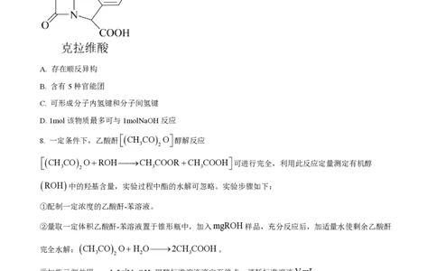 2023年高考化学试卷（山东）（空白卷）_历年高考真题合集_化学历年高考真题_新&middot;PDF版2008-2025&middot;高考化学真题_化学（按试卷类型分类）2008-2025_自主命题卷&middot;化学（2008-2025）(1)