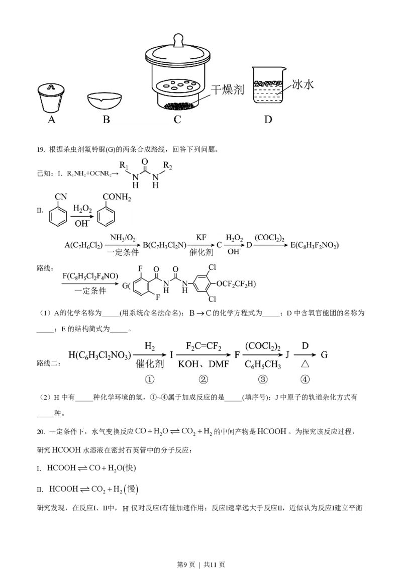 2023年高考化学试卷（山东）（空白卷）_历年高考真题合集_化学历年高考真题_新&middot;PDF版2008-2025&middot;高考化学真题_化学（按试卷类型分类）2008-2025_自主命题卷&middot;化学（2008-2025）(1)
