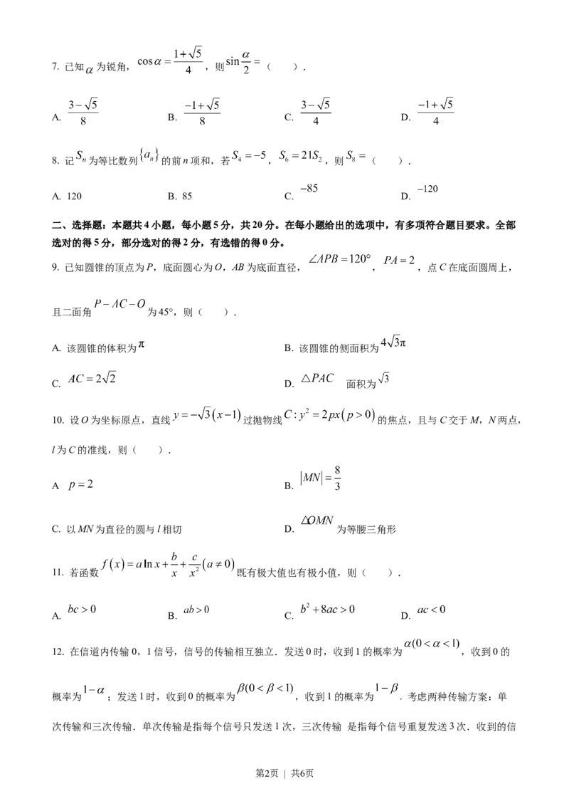 2023年高考数学试卷（新课标Ⅱ卷）（空白卷）_历年高考真题合集_数学历年高考真题_新&middot;Word版2008-2025&middot;高考数学真题_数学（按省份分类）2008-2025_2008-2025&middot;（云南）数学高考真题