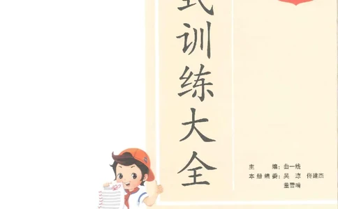 《53句式训练》语文3年级上册（RJ）_三年级上下册资料_小学三年级学习资料-25年更新版_3-01、小学三年级语文上册_3-1-2、练习题、作业、试题、试卷_电子册类