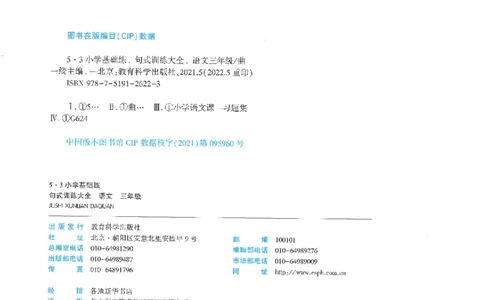 《53句式训练》语文3年级上册（RJ）_三年级上下册资料_小学三年级学习资料-25年更新版_3-01、小学三年级语文上册_3-1-2、练习题、作业、试题、试卷_电子册类