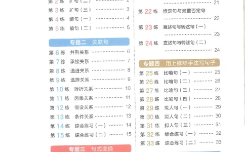 《53句式训练》语文3年级上册（RJ）_三年级上下册资料_小学三年级学习资料-25年更新版_3-01、小学三年级语文上册_3-1-2、练习题、作业、试题、试卷_电子册类