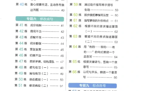 《53句式训练》语文3年级上册（RJ）_三年级上下册资料_小学三年级学习资料-25年更新版_3-01、小学三年级语文上册_3-1-2、练习题、作业、试题、试卷_电子册类