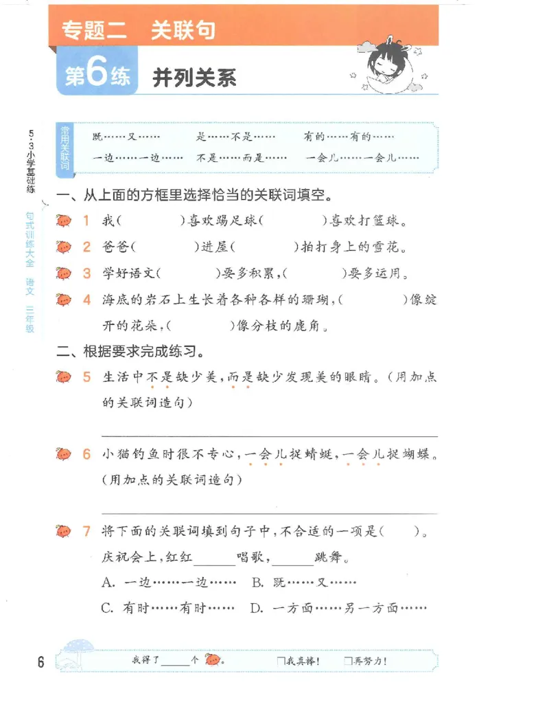 《53句式训练》语文3年级上册（RJ）_三年级上下册资料_小学三年级学习资料-25年更新版_3-01、小学三年级语文上册_3-1-2、练习题、作业、试题、试卷_电子册类