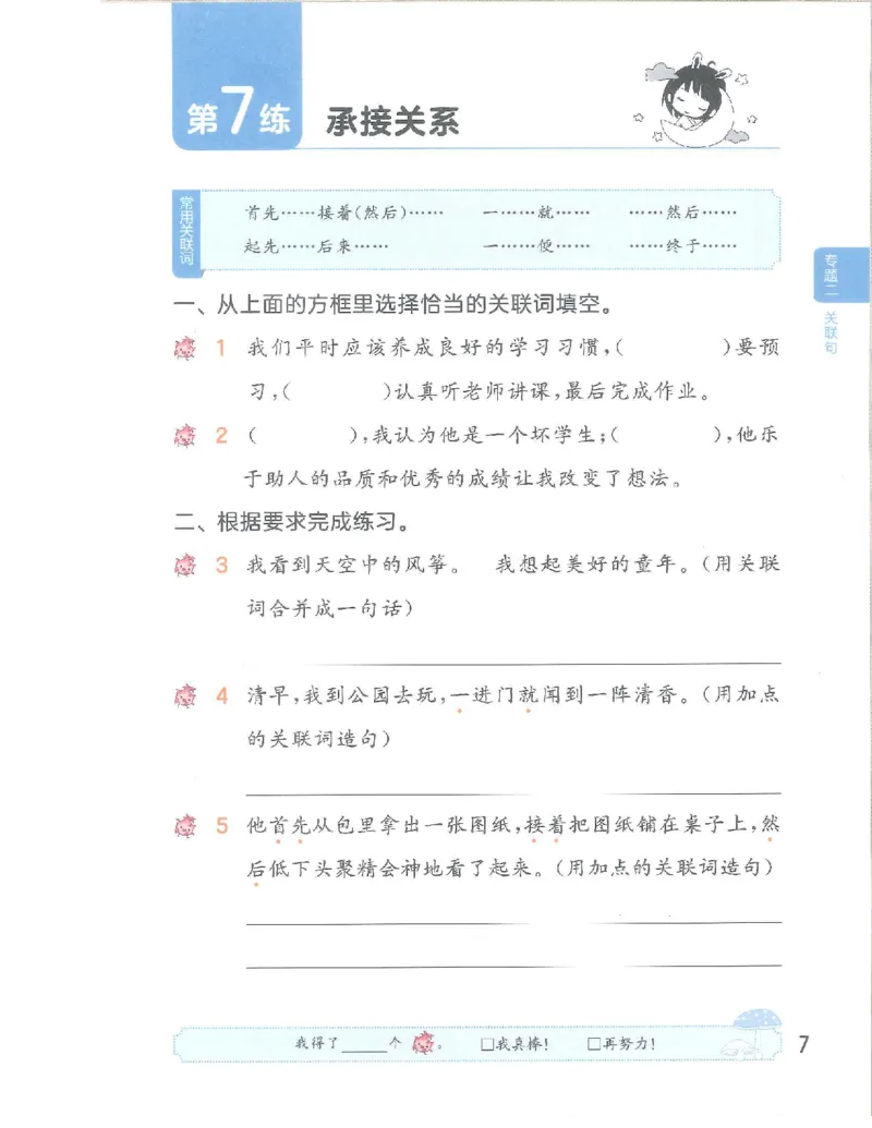 《53句式训练》语文3年级上册（RJ）_三年级上下册资料_小学三年级学习资料-25年更新版_3-01、小学三年级语文上册_3-1-2、练习题、作业、试题、试卷_电子册类