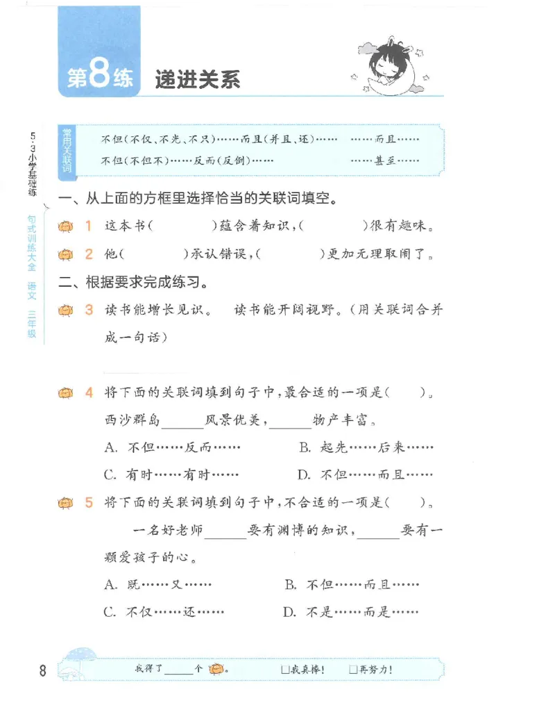 《53句式训练》语文3年级上册（RJ）_三年级上下册资料_小学三年级学习资料-25年更新版_3-01、小学三年级语文上册_3-1-2、练习题、作业、试题、试卷_电子册类