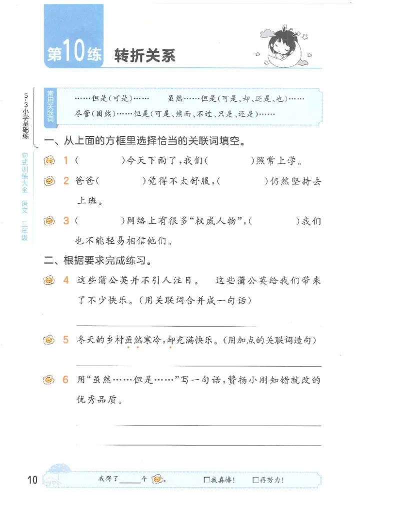 《53句式训练》语文3年级上册（RJ）_三年级上下册资料_小学三年级学习资料-25年更新版_3-01、小学三年级语文上册_3-1-2、练习题、作业、试题、试卷_电子册类